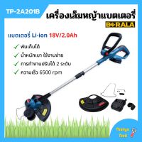 เครื่องเล็มหญ้าแบตเตอรี่ เล็มหญ้าไร้สาย พับเก็บได้ 18V/2.0Ah  BERALA รุ่น TP-8A201B