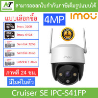 IMOU กล้องวงจรปิด WIFI (PTZ) ภาพสี24ชม. มีไมค์ในตัว รุ่น IPC-S41FP (Cruiser SE 4MP) BY N.T Computer