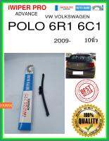 ใบปัดน้ำฝนหลัง  POLO 6R1 6C1 2009- โปโล 6R1 6C1 10นิ้ว VW VOLKSWAGEN VW โฟล์คสวาเก้น A282H ใบปัดหลัง ใบปัดน้ำฝนท้าย iWIPER PRO