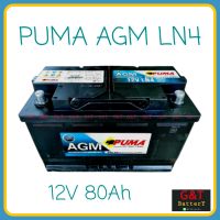 PUMA AGM LN4 แบตเตอรี่รถยนต์ 80Ah รองรับระบบ ISS แบตแห้ง DIN86 แบตรถยุโรป