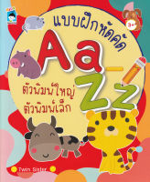 Bundanjai (หนังสือเด็ก) แบบฝึกหัดคัด Aa Zz ตัวพิมพ์เล็ก ตัวพิมพ์ใหญ่