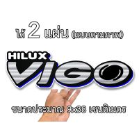 ( โปรโมชั่น++) คุ้มค่า สติกเกอร์ติดรถ โตโยต้า วีโก้ 2 แผ่น สติกเกอร์คำคม สติกเกอร์คำกวน Toyo007 สติ๊กเกอร์ติดรถ สติ๊กเกอร์เท่ๆ สติกเกอร์แต่ง ราคาสุดคุ้ม สติ ก เกอร์ ติด รถ สติ๊กเกอร์ ออฟ โร ด สติ ก เกอร์ ข้าง รถ กระบะ สติ ก เกอร์ ข้าง รถ สวย ๆ