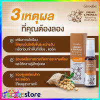 ส่งฟรี เม้าท์สเปรย์ ลำไย กิฟฟารีน ลองแกน แอนด์ โพรโพลิส รีเฟรชชิ่ง เม้าท์ สเปรย์ สเปรย์สำหรับช่องปากผสมสารสกัดลำไย