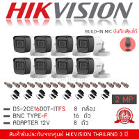 HIKVISION ชุดกล้องวงจรปิด 8 กล้อง รุ่น DS-2CE16D0T-LFS มีไมค์ บันทึกภาพและเสียง 2MP 1080P "แถมFREE" Adapter 8 ตัว, BNC 16 ตัว (4-in-1 Indoor/Outdoor Built-in MIC Turbo Bullet Camera)