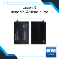 แบตเตอรี่ Oppo Reno7 (5G) / Reno 6 Pro / BLP855 (รหัสแบตเตอรี่ BLP855) แบตออปโป้ แบตมือถือ แบตโทรศัพท์ แบตเตอรี่โทรศัพท์ รับประกัน6เดือน