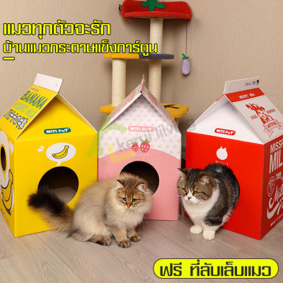 บ้านกระดาษลูกฟูก บ้านแมว กล่องลับเล็บ ที่ฝนเล็บแมว อพาร์ตเมนต์แมว ทำจากกระดาษ หนาพิเศษ คอนโดเเมว ที่นอนเเมว รับน้ำหนักเเมวได้ดี