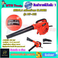 BERALA เครื่องเป่าลม BLOWER รุ่น MT403