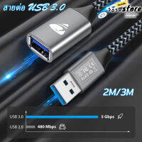 สายต่อ USB 3.0 Extension Cable, 2M/3M USB 3.0 A Male to A Female Nylon Extension Lead High Speed for Hard Drive, Scanner, Card Reader, Keyboard, Printer, Charging Cables