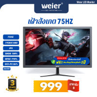 WEIER จอมอนิเตอร์ Full HD 75Hz monitor  17"  19" 19.5"20" 21.5"22"จอคอมพิวเตอร์ IPS หน้าจอคอมพิวเตอร์