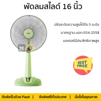 พัดลมสไลด์ 16 นิ้ว HATARI HT-S16M7 สีเขียว ลมแรงทั่วบริเวณ มอเตอร์ประสิทธิภาพสูง ประหยัดไฟเบอร์ 5 จาก กฟผ.รับประกันคุณภาพสินค้า