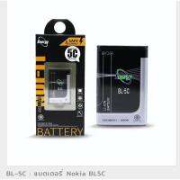 Energy แบตเตอรี่ NOKIA BL-5C (ส่งฟรี)