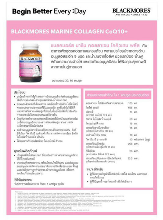blackmores-marine-collagen-absolute-แบลคมอร์ส-มารีน-คอลลาเจน-แอปโซลูท-30-แคปซูล-ของแท้-อายุยาว-จัดส่งไว