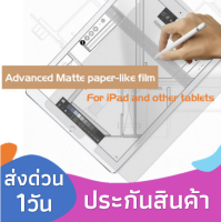 ฟิล์มกระดาษ paperlike for ipad gen8,7 9.7 10.5 10.2 gen6 air1,2 pro 11 10.9 air4 2020 ฟิล์ม ไอแพด ฟิล์มด้าน กระจกกันรอย 4.7