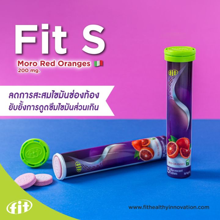 fit-s-ฟิต-เอส-blood-orange-extract-100-mg-ลดการสะสมของไขมัน