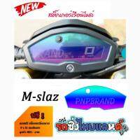 บังไมล์ M-slaz กันรอย mslaz สี แดง น้ำเงิน ฟ้า สติ้กเกอร์