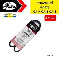 สายพานแอร์ NISSAN SENTRA B13 NV GA16 GA15 GA14 4PK830 GATES *28736