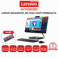 [ผ่อน 0% 10 ด.]LENOVO IDEACENTRE A540-24API F0EM00ACTA/Ryzen 5 PRO 4650GE/ประกัน 3y+onsite