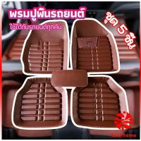 พรมปูพื้นรถ ชุดถาดรองพื้นรถ  ผ้ายางปูพื้นรถ  car floor mat set