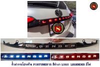 คิ้วฝากระโปรงท้าย TOYOTA FORTUNER 2015-2021 สีดำเงา LOGO LEGENDER มีไฟ กันรอยท้ายรถ โตโยต้า ฟอจูนเนอร์ 2015-2023