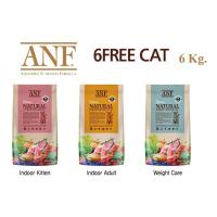 ANF 6 Free Natural อาหารแมวออแกนิค อาหารแมวแบบเม็ด อาหารเม็ดสำหรับแมว อาหารแมวเลี้ยงในบ้าน อาหารแมว 6 KG