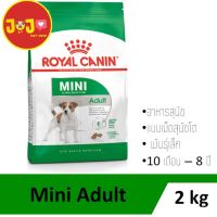 พลาดไม่ได้ โปรโมชั่นส่งฟรี Royal Canin Mini Adult 2kg อาหารสุนัข พันธุ์เล็ก 2กก ZbVk