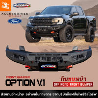 OPTION4WD กันชน หน้า เหล็ก ออฟโรด OFF ROAD FRONT BUMPER ตรงรุ่น สำหรับ รถยนต์ ฟอร์ด FORD RANGER/EVEREST