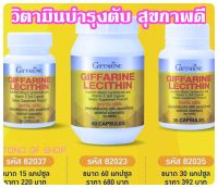 เลซิติน กิฟฟารีน เลซิติล  Lecithin Giffarine ผสมแคโรทีนอยด์ และวิตามินอีตับสุขภาพดีกิฟฟารีน