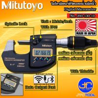 Mitutoyo ดิจิตอลไมโครมิเตอร์หน่วยมิลและนิ้ว รุ่น 293-130-10 - High-Accuracy Digimatic Micrometers No. 293-130-10