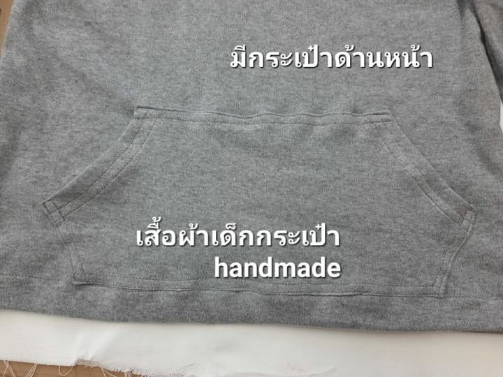 แพทเทิร์นเสื้อเด็กแขนสั้น-แขนยาวมีฮู๊ด-แต่งกระเป๋าด้านหน้า