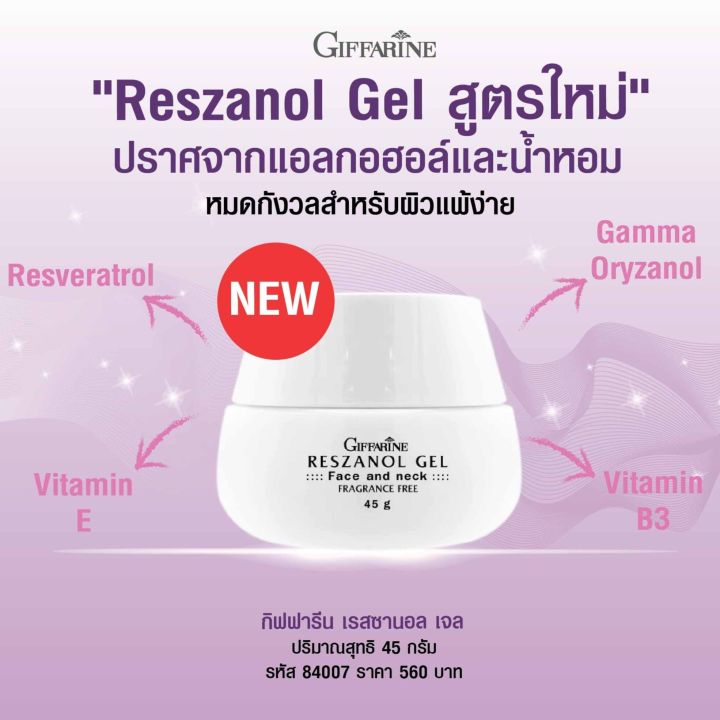 ส่งฟรี-มีโปร-ของแท้-ครีมบำรุงผิว-สำหรับผิวแพ้ง่าย-ครีมองุ่น-reszanal