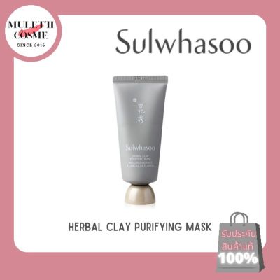 Sulwhasoo Herbal Clay Purifying Mask [♡ของแท้/พร้อมส่ง♡]