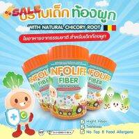 ส่งฟรี Infolife Fiber ไฟเบอร์เด็ก แก้เด็กท้องผูก #วิตามินสำหรับเด็ก  #อาหารเสริมเด็ก  #บำรุงสมอง  #อาหารเสริม #อาหารสำหรับเด็ก