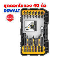 DEWALT ชุดดอกไขควง 40 ตัว / ชุด  สินค้าเเท้ 100% เครื่องมือพ่อ