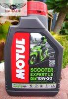 น้ำมันเครื่องและน้ำมันเฟืองท้าย MOTUL สำหรับรถอเตอร์ไซค์ AUTO