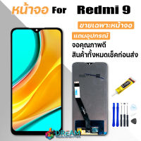 หน้าจอ Lcd สำหรับ Redmi 9 จอชุด จอพร้อมทัชสกรีน จอ+ทัช Lcd Display อะไหล่มือถือ หน้าจอ สำหรับ xiaomi Redmi 9 / Redmi9 แถมไขควง สามารถเลือกซื้อพร้อมกาว