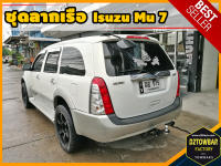 Isuzu Mu-7 TOWBAR ชุดลากเรือ มาตรฐานโรงงานส่งออก คานลากพ่วง ออกแบบตรงรุ่น ไม่เจาะรถ หัวบอลขนาด 50 mm สำหรับอีซูซุ มิวเซเว่น