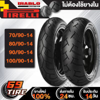 PIRELLI ยางนอก ลาย DIABLO SCOOTER (ไม่ต้องใช้ยางใน) ยางนอกมอเตอร์ไซค์ สำหรับรถที่ใช้ขอบ 14 1 เส้น  เลือกเบอร์ด้านใน