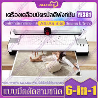 YE381 Laminator A3 / A4 เครื่องเคลือบบัตรมัลติฟังก์ชั่น  6-in-1 Photo Gluing Machine เครื่องเคลือบบัตรภาพ