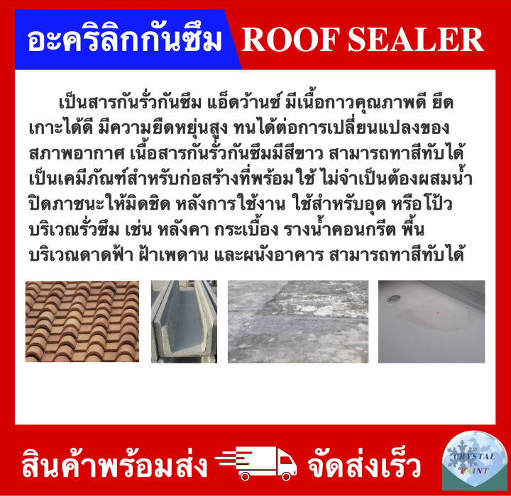 อะคริลิกกันซึม-สารกันรั่วกันซึม-roof-sealer-ยี่ห้อ-advance-ขนาด-400-กรัม