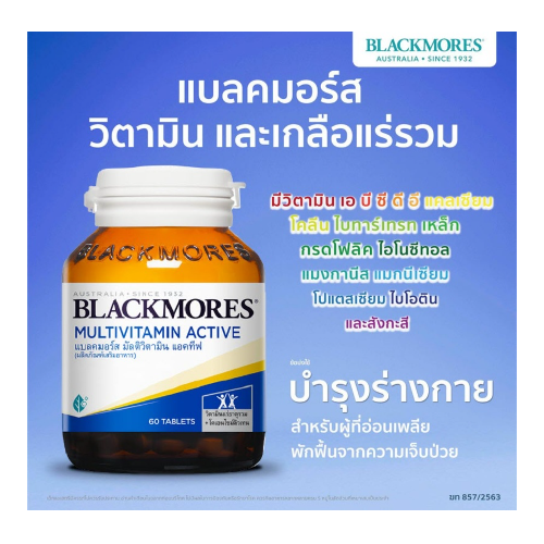 blackmores-multi-active-30-capsules-แบลคมอร์ส-มัลติ-แอคทีฟ