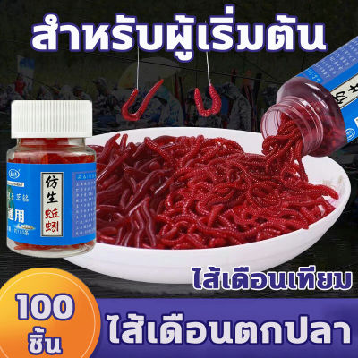 เหยื่อตกปลาสำหรับมือใหม่100ชิ้น ไส้เดือนตกปลา เหยื่อตกปลา เหยื่อตกปลาชะโด เหยื่อตกปลานิล ไส้เดือน ไส้เดือนตกปลา ไส้เดือนปลอม ไส้เดือนยาง ไส้เดือน blueworm เหยื่อตกปลา