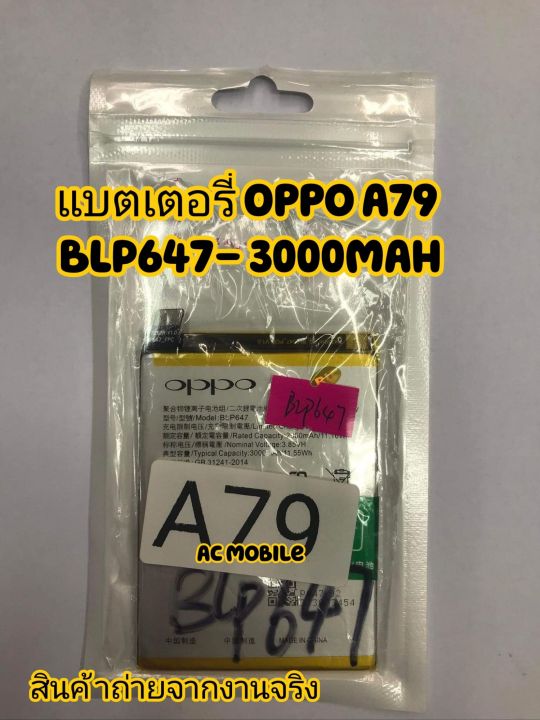 แบตเตอรี่-oppo-a79-blp647-3000mah-ส่งจาก-กทม