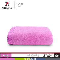 Frolina Plain Collection ผ้าขนหนู เช็ดตัว ขนาด27x54