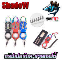 กริปเปอร์ GRIPPER 11.8 CM. คีมจับปากปลาสแตน มาพร้อมสายเซฟตี้และตัวคล้อง By SHADOW