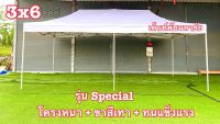 เต็นท์พับ ขนาด3x6 ขาหนา ขาสีเทา รุ่น Special ทนแข็งแรง