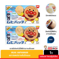 Muhi Anpanman มุฮิอังปังแมน แผ่นแปะแก้คันจากยุง หรือแมลงกัดต่อย 38 และ 76 ชิ้น