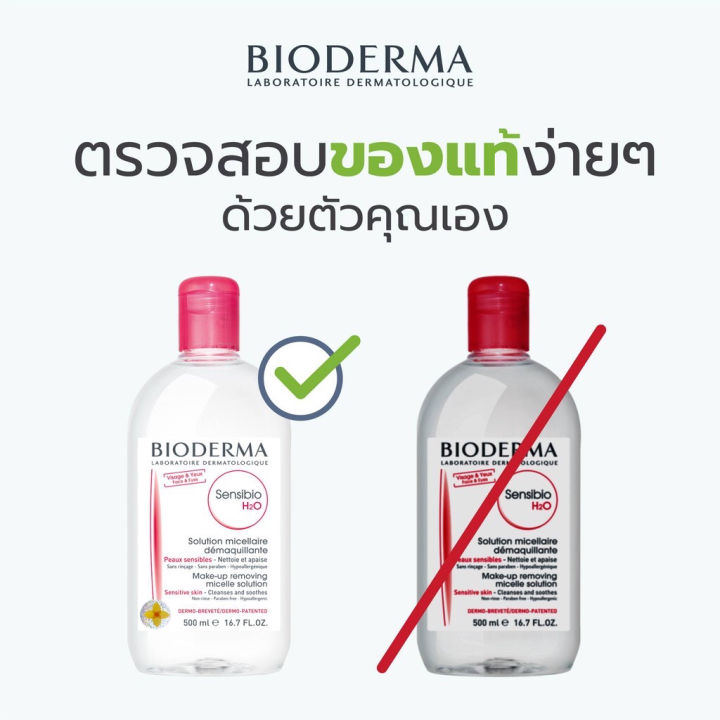 bioderma-sensibio-h2o-250-ml-ผลิตภัณฑ์ล้างเครื่องสำอางสำหรับผิวบอบบางและผิวแพ้ง่าย