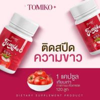 ￼ส่งฟรี [? 1แถม2 ] กลูต้าโทมิโกะ Tomiko Gluta โทมิโกะ กลูต้า กลูต้ามะเขือเทศ ปรับผิวใส ลดสิว 1กระปุก15แคปซูล