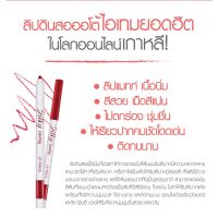 (ของแท้/ฉลากไทย) Missha Silky Lasting Lip Pencil 0.25g มิชชา ลิปดินสอ ลิปสติก เนื้อนิ่ม