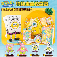 ของแท้ SpongeBob SquarePants ทำมือพาย Big Star Surprise Mup Big Gacha Doll Creative Blind Decoration Gift Exchange